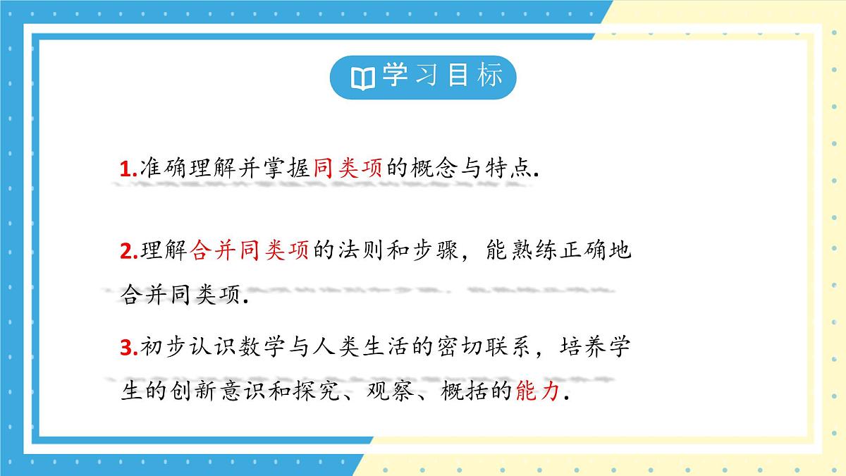 鲁教版(五四)+六年级上册3.3整式的加减第一课时课件PPT第3页