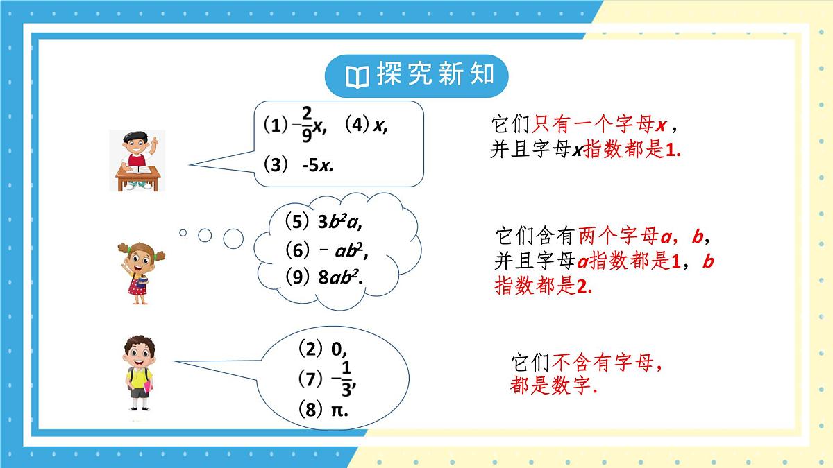 鲁教版(五四)+六年级上册3.3整式的加减第一课时课件PPT第6页