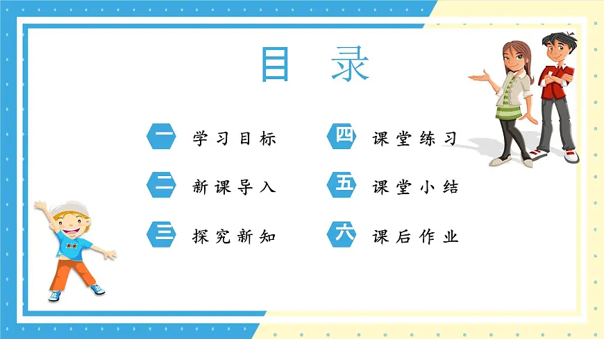 鲁教版(五四)+六年级上册3.3整式的加减第二课时课件ppt第2页