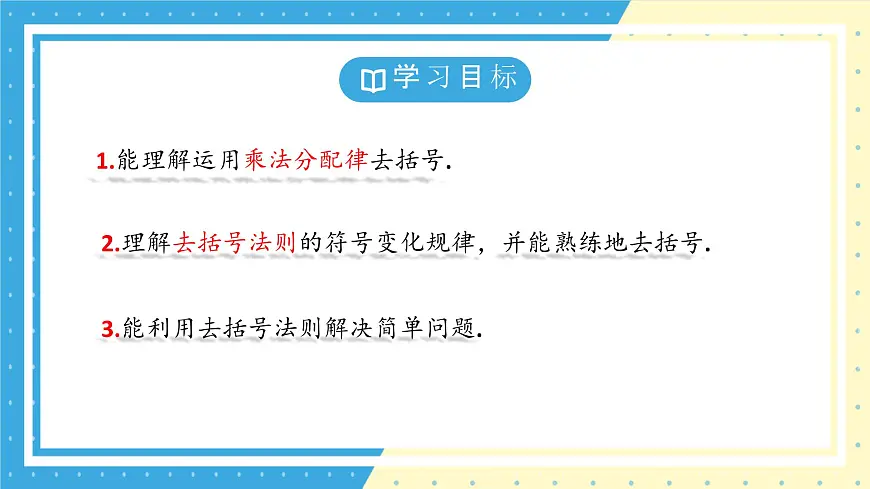 鲁教版(五四)+六年级上册3.3整式的加减第二课时课件ppt第3页