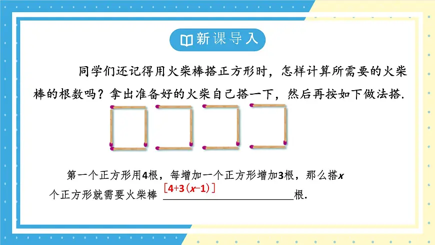 鲁教版(五四)+六年级上册3.3整式的加减第二课时课件ppt第4页