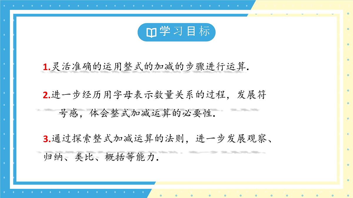 鲁教版(五四)+六年级上册3.3整式的加减第三课时课件ppt第3页