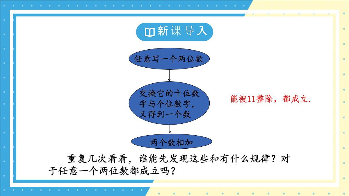 鲁教版(五四)+六年级上册3.3整式的加减第三课时课件ppt第4页