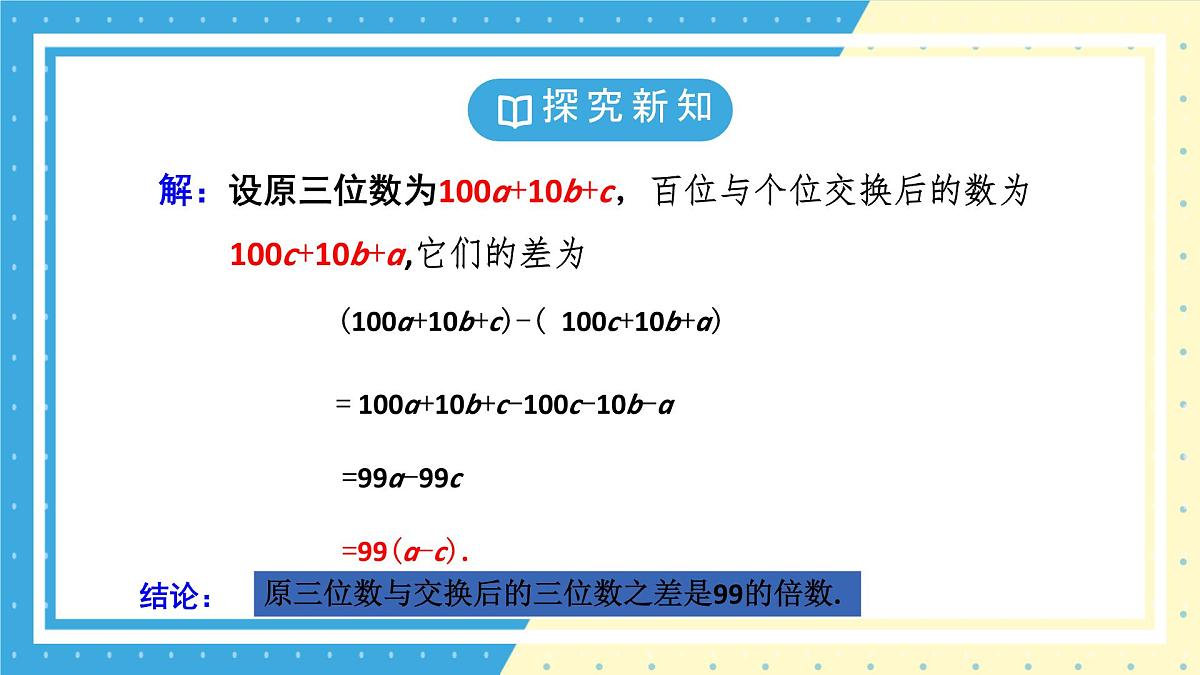 鲁教版(五四)+六年级上册3.3整式的加减第三课时课件ppt第6页