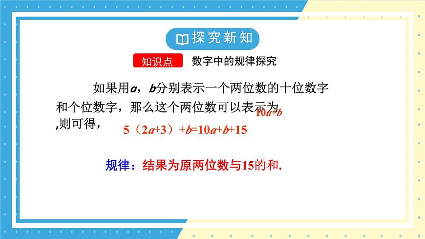 鲁教版(五四)+六年级上册3.4探索与表达规律第二课时课件ppt第6页