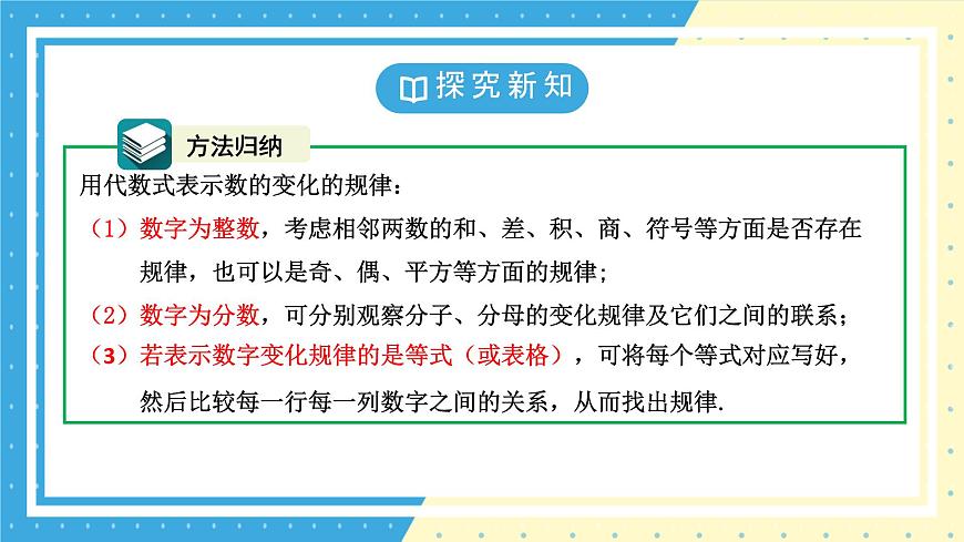 鲁教版(五四)+六年级上册3.4探索与表达规律第二课时课件ppt第7页