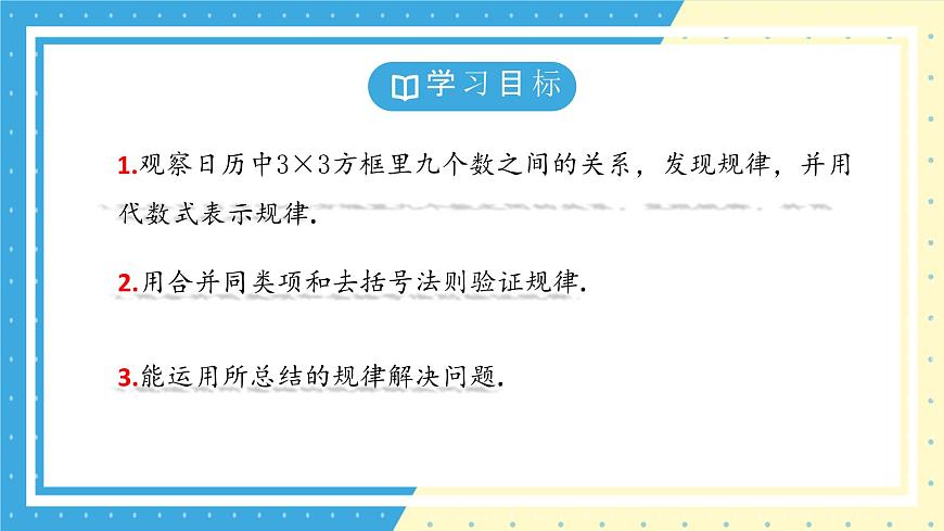 鲁教版(五四)+六年级上册3.4探索与表达规律第一课时课件ppt第3页