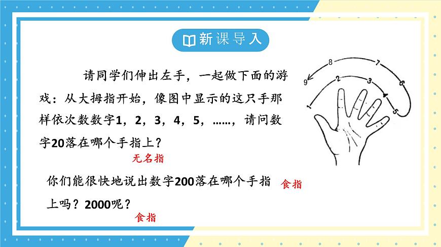 鲁教版(五四)+六年级上册3.4探索与表达规律第一课时课件ppt第4页