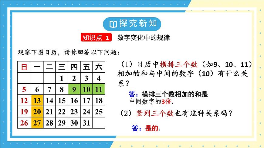 鲁教版(五四)+六年级上册3.4探索与表达规律第一课时课件ppt第5页