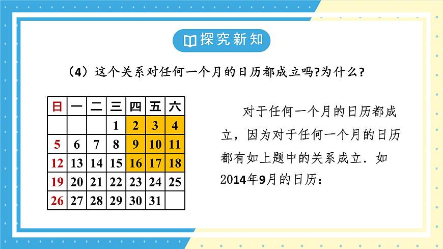 鲁教版(五四)+六年级上册3.4探索与表达规律第一课时课件ppt第8页