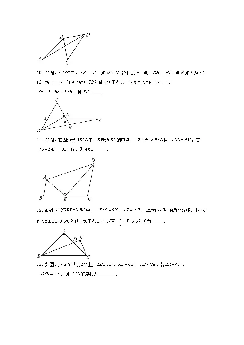 2024-2025学年北师大版数学七年级下学期期末——填空压轴题专练（含答案）第3页