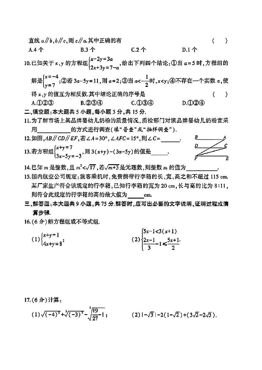 内蒙古包头市部分学校2024-2025学年七年级下数学期末试卷第2页
