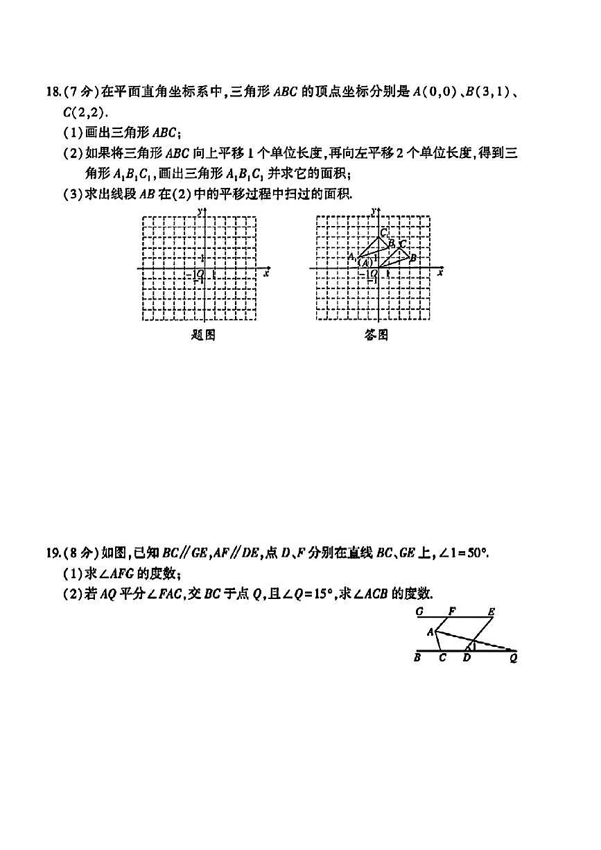 内蒙古包头市部分学校2024-2025学年七年级下数学期末试卷第3页