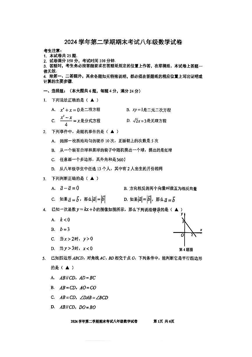 上海市宝山区2024-2025学年八年级下数学期末试卷第1页