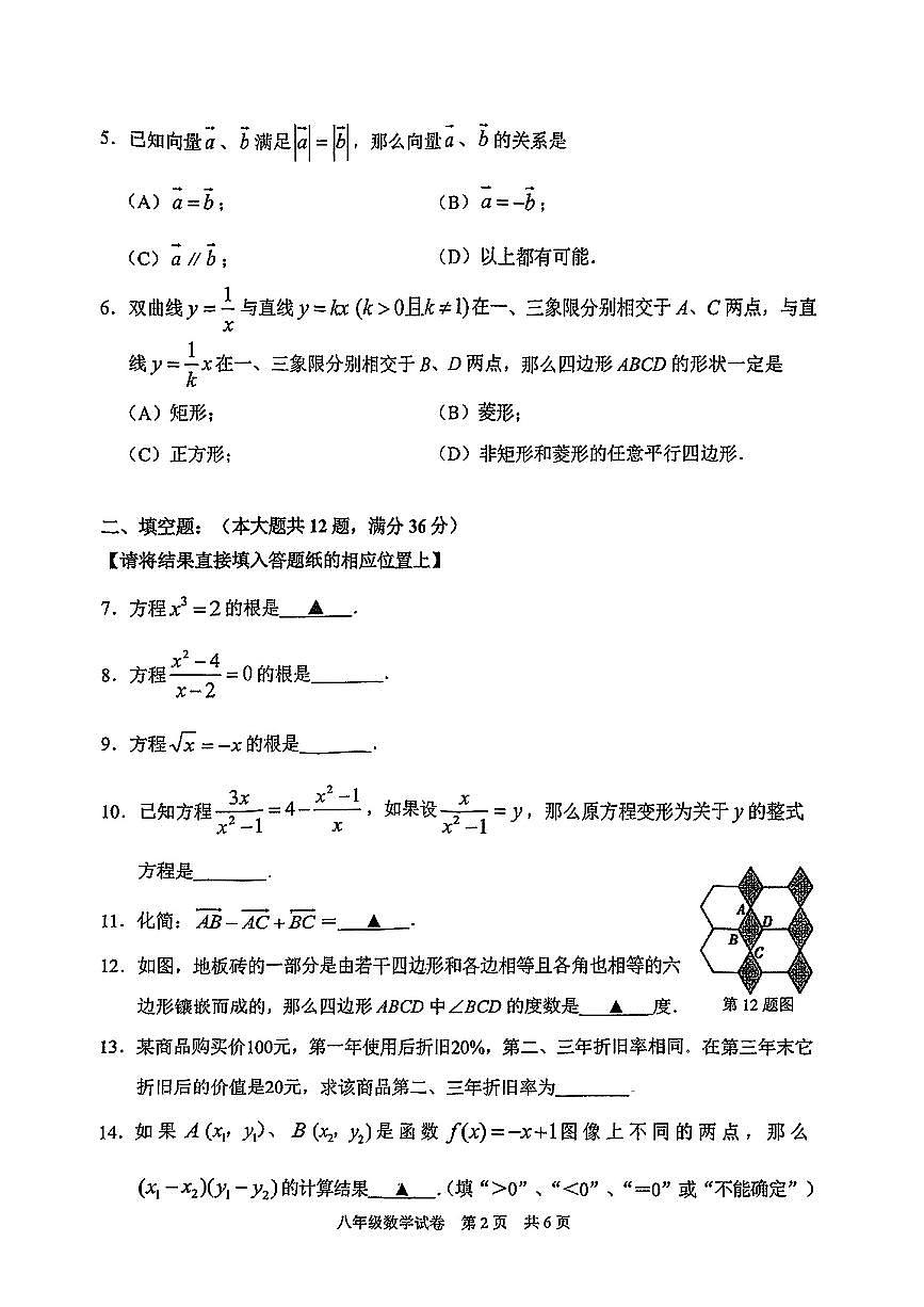 上海市静安区2024-2025学年八年级下数学期末试卷第2页