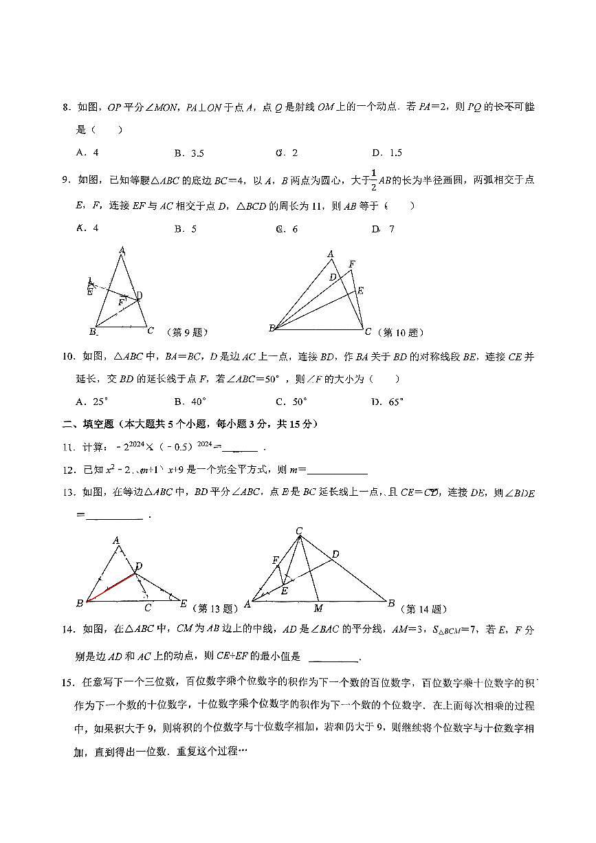 四川省成都市武侯区成都市棕北中学2024-2025学年七年级下学期6月月考数学试题第2页