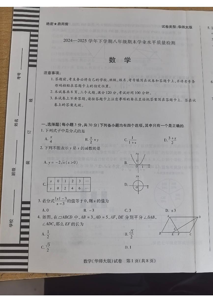 河南省新乡市2024-2025学年八年级下学期6月期末数学试题第1页
