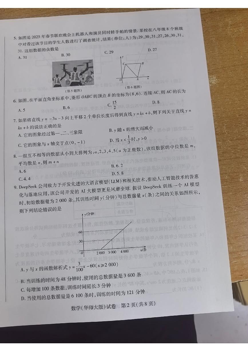 河南省新乡市2024-2025学年八年级下学期6月期末数学试题第2页
