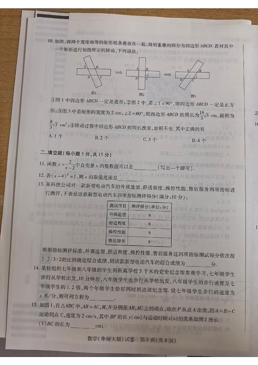 河南省新乡市2024-2025学年八年级下学期6月期末数学试题第3页