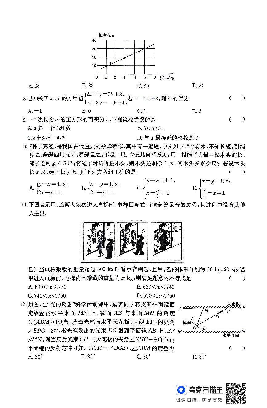 河北省廊坊市永清县2024-2025学年七年级下学期6月期末数学试题第2页