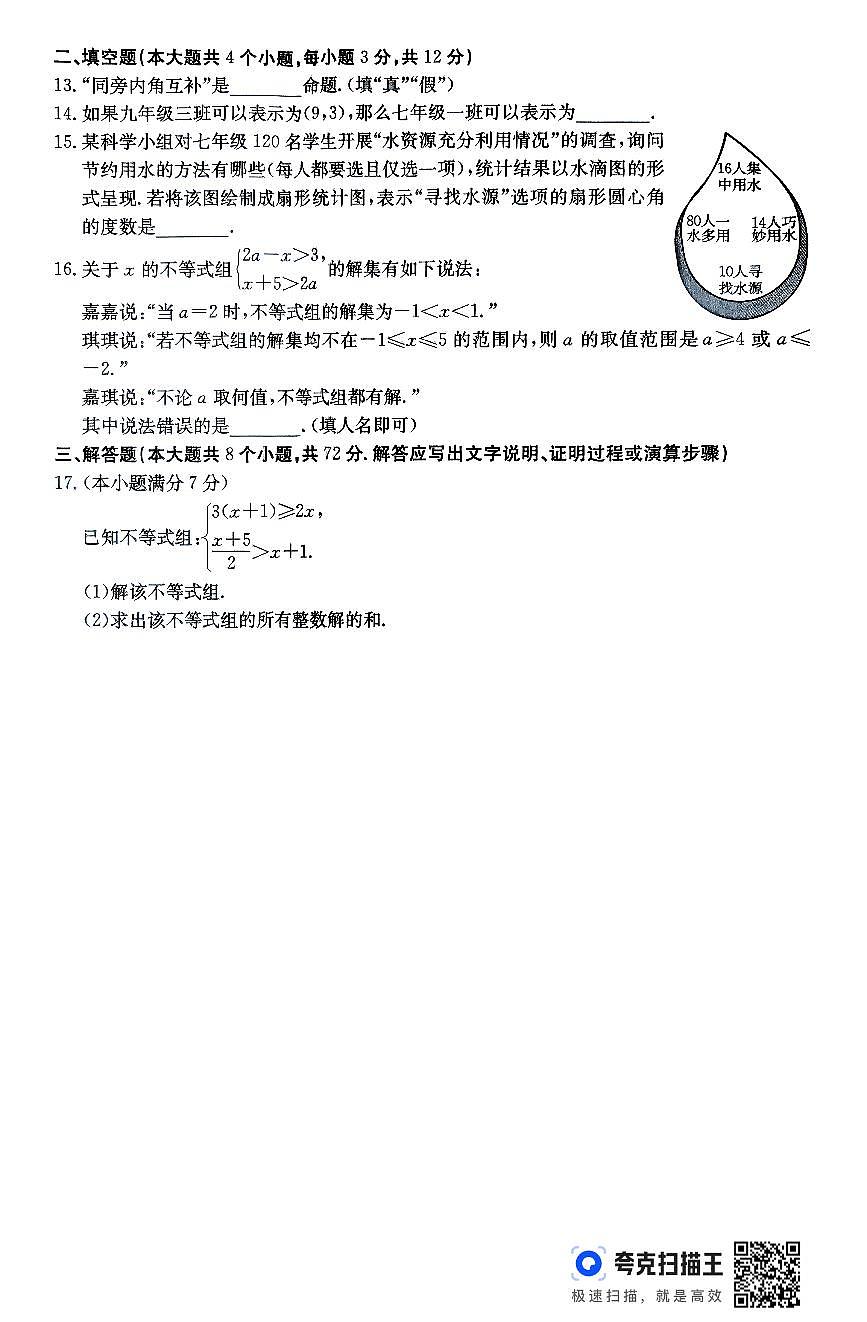 河北省廊坊市永清县2024-2025学年七年级下学期6月期末数学试题第3页