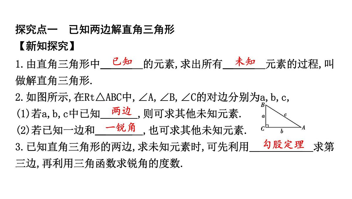 北师版九下数学1.4 解直角三角形【课件】第2页