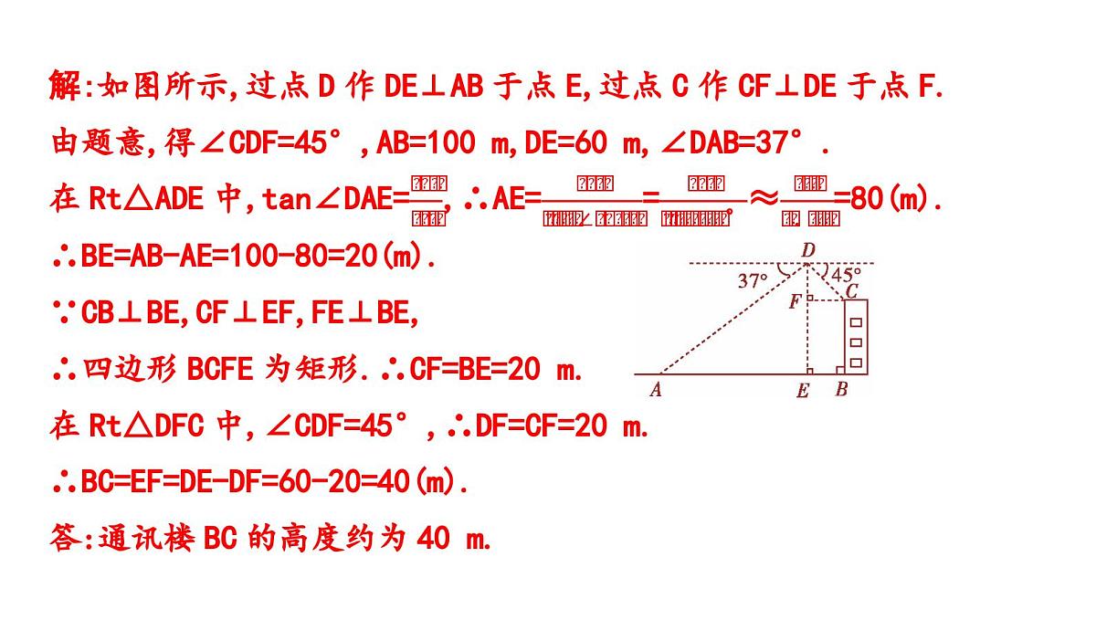 北师版九下数学1.6 利用三角函数测高【课件】第4页