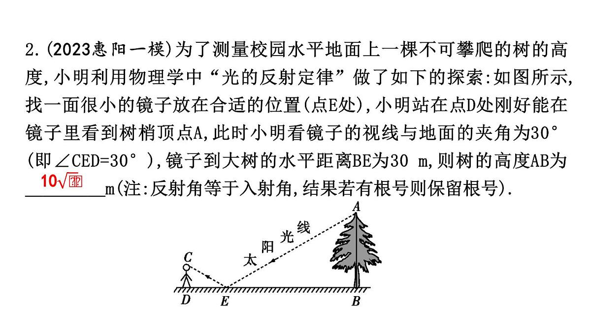 北师版九下数学1.6 利用三角函数测高【课件】第7页