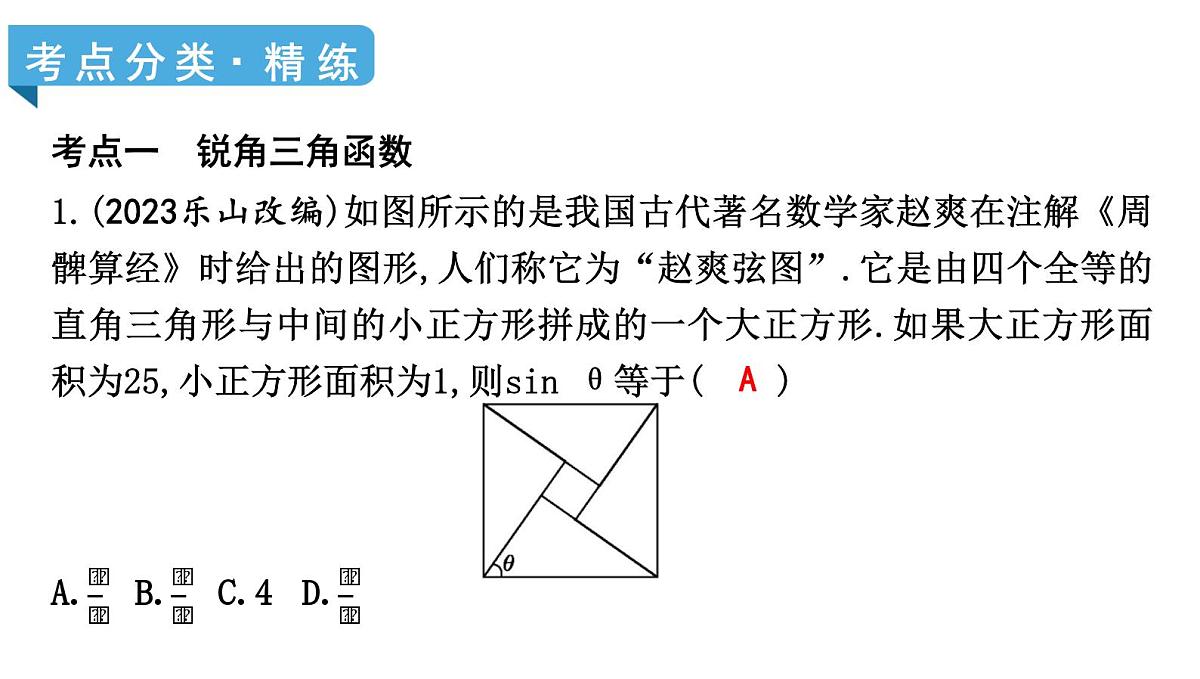 北师版九下数学-第一章 直角三角形的边角关系-章末考点复习【课件】第2页