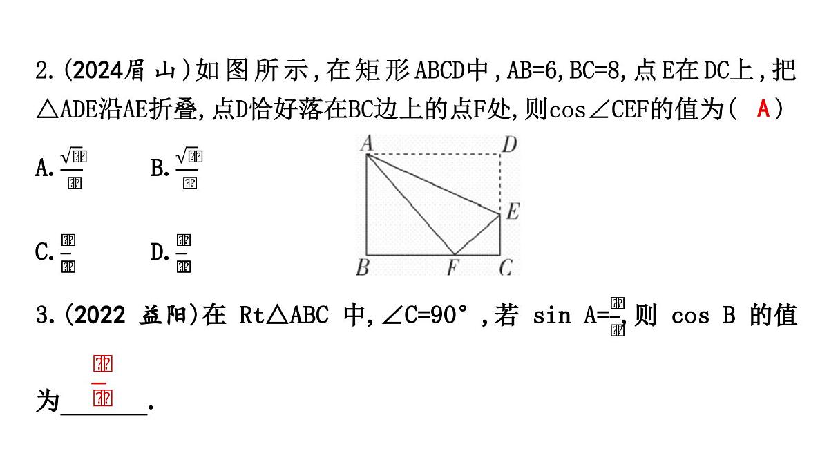 北师版九下数学-第一章 直角三角形的边角关系-章末考点复习【课件】第3页