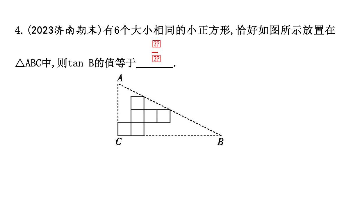 北师版九下数学-第一章 直角三角形的边角关系-章末考点复习【课件】第4页