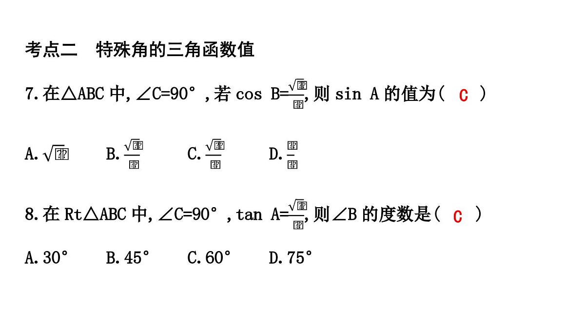 北师版九下数学-第一章 直角三角形的边角关系-章末考点复习【课件】第6页