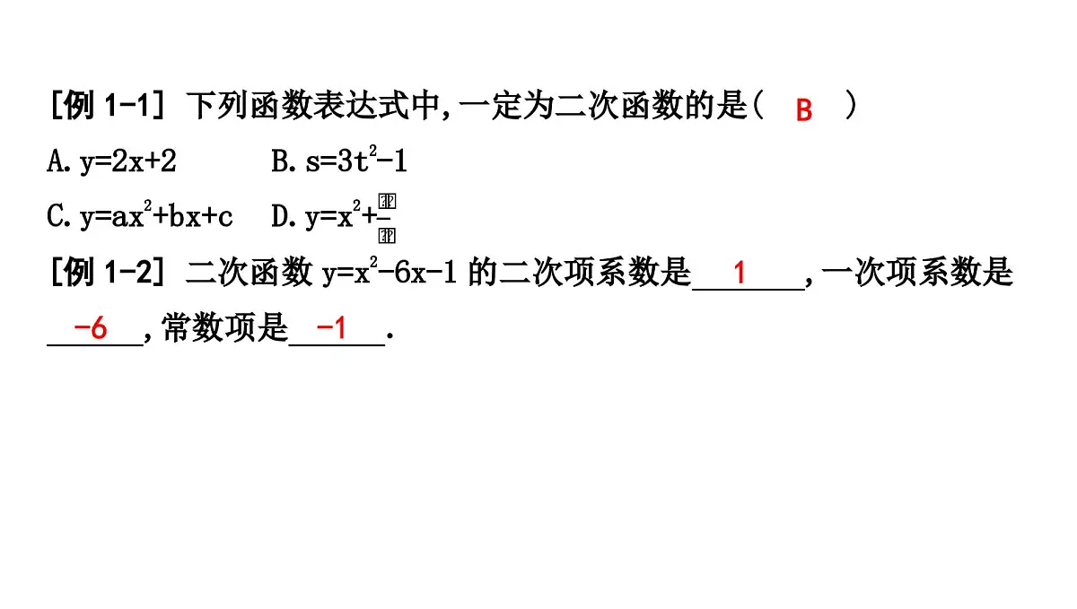 北师版九下数学2.1 二次函数【课件】第3页
