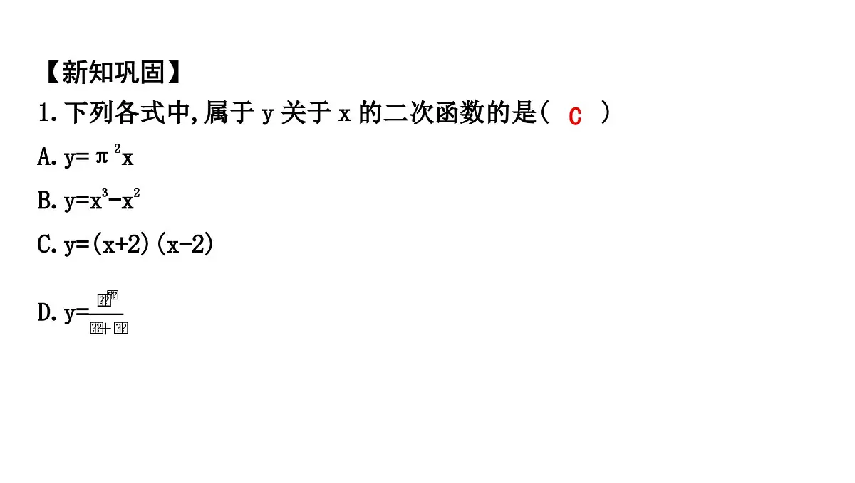 北师版九下数学2.1 二次函数【课件】第5页