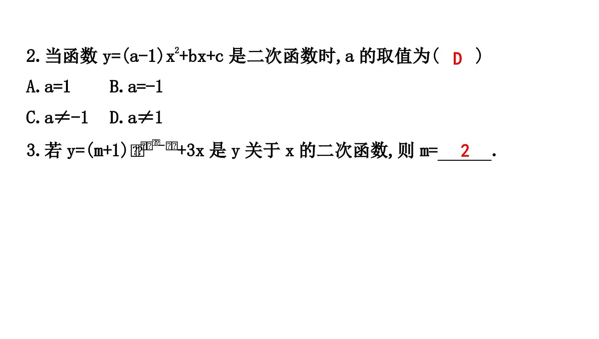 北师版九下数学2.1 二次函数【课件】第6页