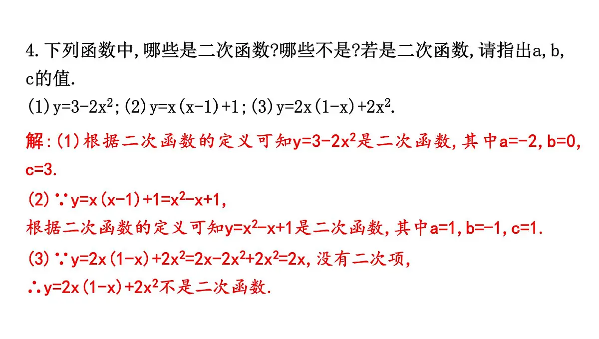 北师版九下数学2.1 二次函数【课件】第7页