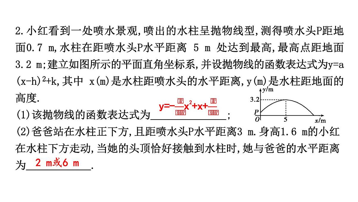 北师版九下数学2.4.2 利用二次函数解决抛物线型运动与建筑问题【课件】第4页