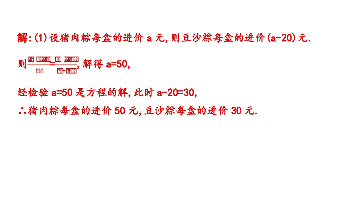 北师版九下数学2.4.3 利用二次函数解决最大利润问题【课件】第3页