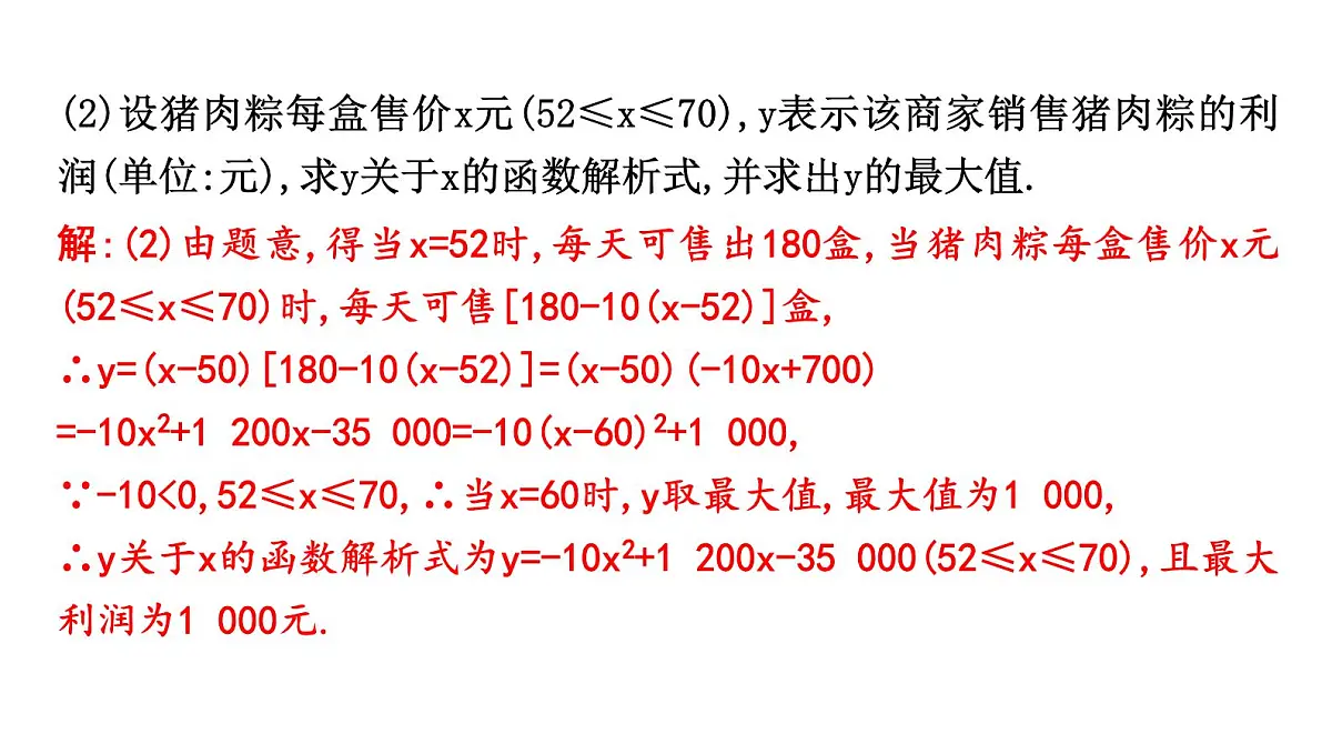 北师版九下数学2.4.3 利用二次函数解决最大利润问题【课件】第4页