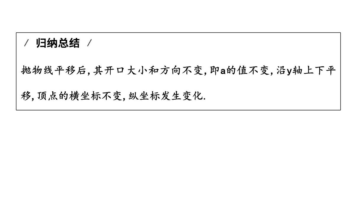 北师版九下数学2.2.2 二次函数y=ax2+c的图象与性质【课件】第3页