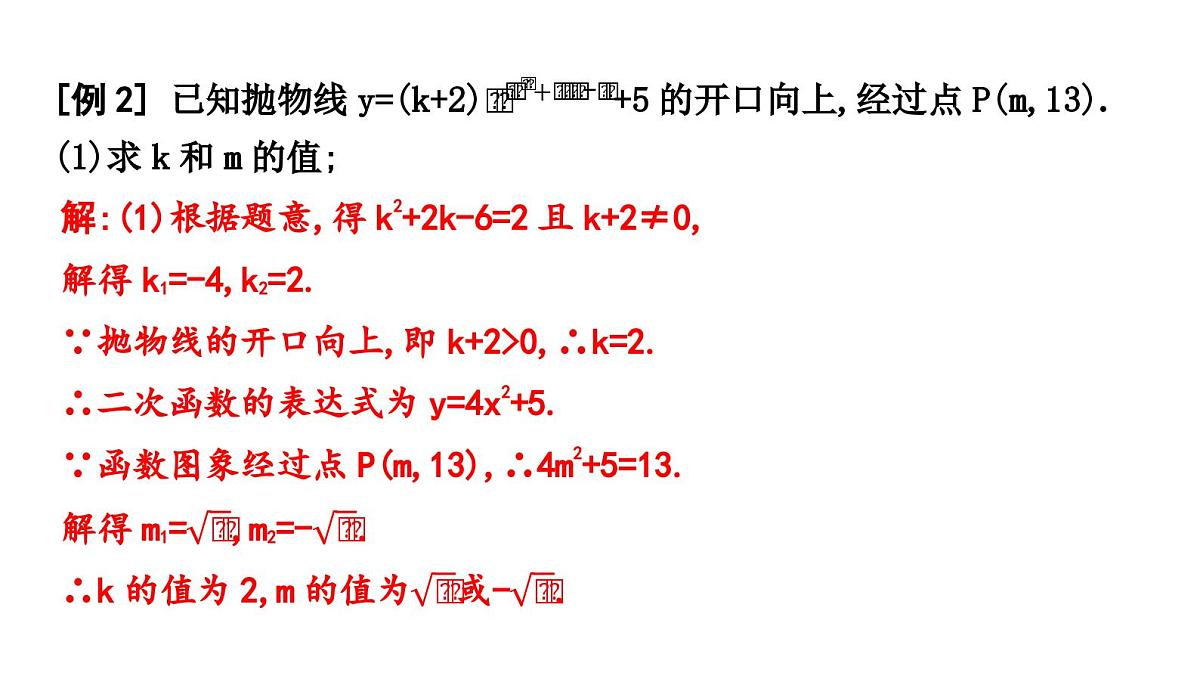 北师版九下数学2.2.2 二次函数y=ax2+c的图象与性质【课件】第7页