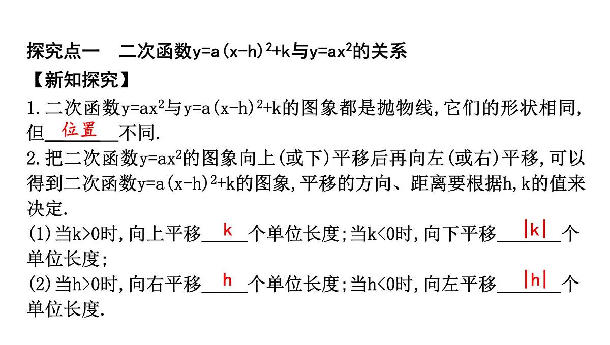 北师版九下数学2.2.4 二次函数y=a(x-h)2+k的图象与性质【课件】第2页