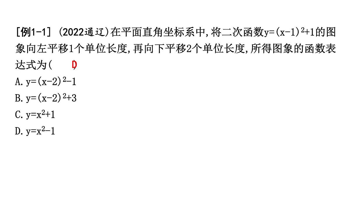北师版九下数学2.2.4 二次函数y=a(x-h)2+k的图象与性质【课件】第3页