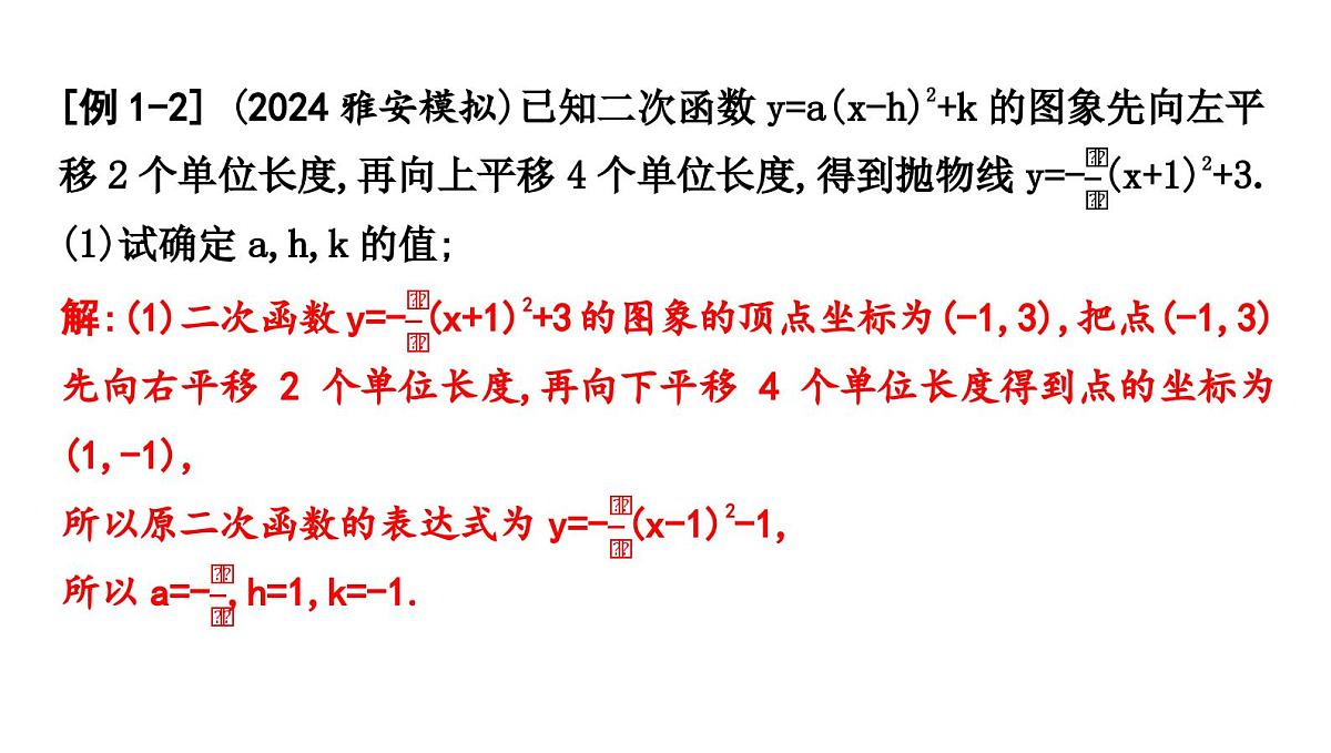 北师版九下数学2.2.4 二次函数y=a(x-h)2+k的图象与性质【课件】第4页