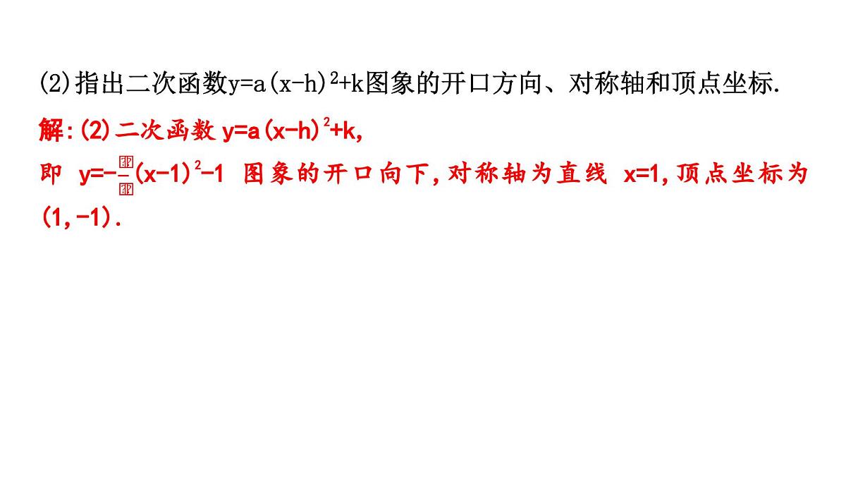 北师版九下数学2.2.4 二次函数y=a(x-h)2+k的图象与性质【课件】第5页