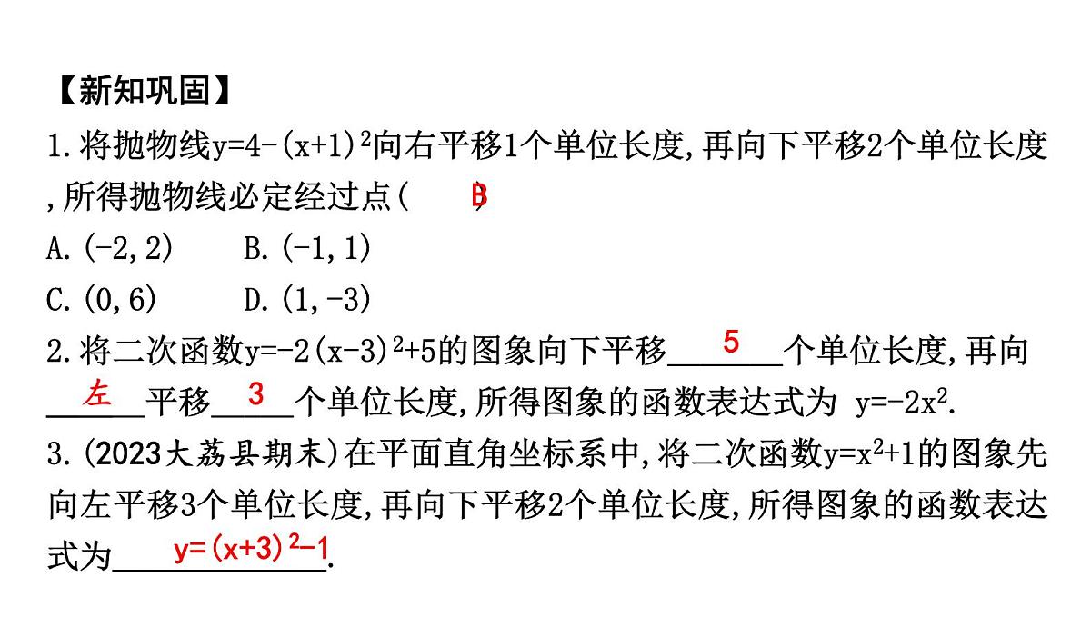 北师版九下数学2.2.4 二次函数y=a(x-h)2+k的图象与性质【课件】第7页