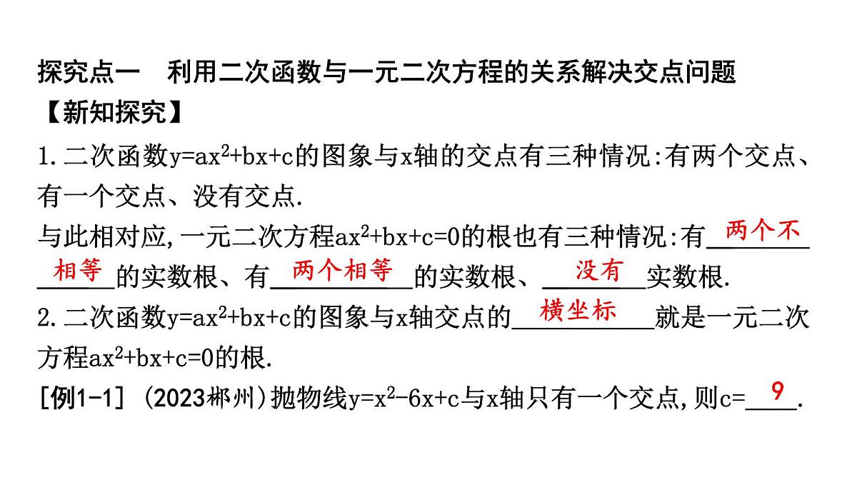 北师版九下数学2.5 二次函数与一元二次方程【课件】第2页