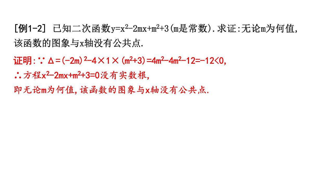 北师版九下数学2.5 二次函数与一元二次方程【课件】第3页