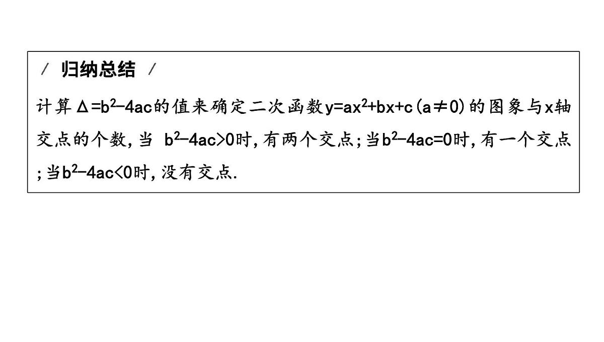 北师版九下数学2.5 二次函数与一元二次方程【课件】第4页