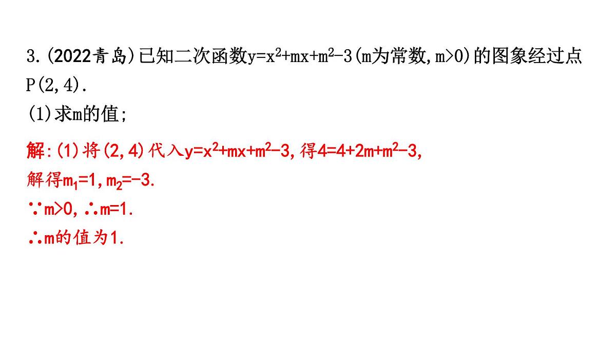 北师版九下数学2.5 二次函数与一元二次方程【课件】第6页